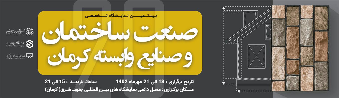 مشاوران نمایشگاهی سایا نمای پارسیان